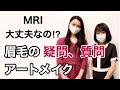 【アートメイクQ&A】現場で働く先生にリアルな気持ちも含めて伺ってきました。