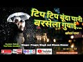 #TipTipBundaPaniBareselaGuiya | New Khortha Song | #JhankarMusicAndDanceAcademy , H.Bag