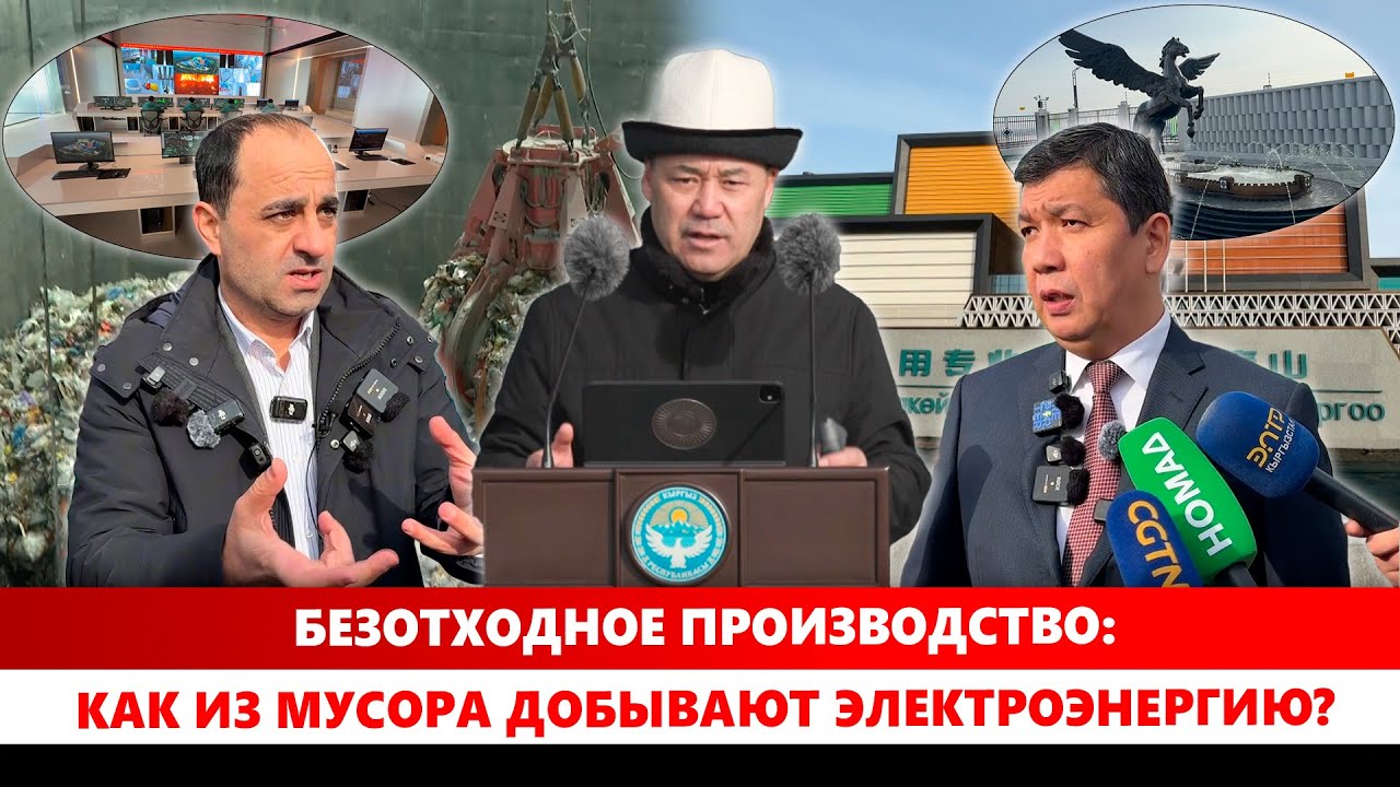 Безотходное производство: Как из мусора добывают электроэнергию?