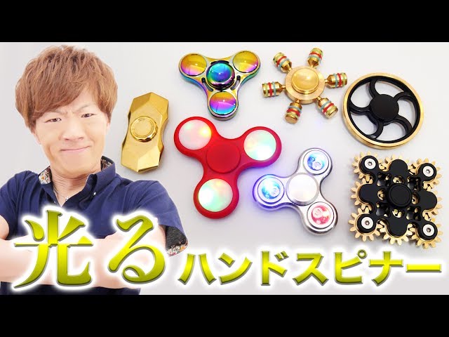 ハンドスピナー