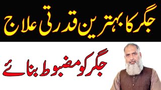 jigar ka Qudrati ilaj | Fatty Liver | Carduus Marianus | Milk Thistle in Urdu