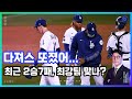 다저스 충격의 3연패...최강팀 다저스 왜 흔들리나 | 오늘의 다저스