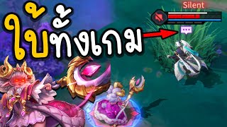 ROV โดนทีใบ้ทั้งเกม 🤣Alice สายใบ้เล่นซะพูดไม่ออกเลย ❗❗