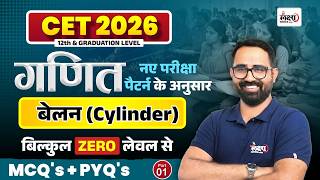 CET 2026 Math Classes | Mensuration - बेलन (Cylinder) | CET Graduation Level Math Classes | Part 01