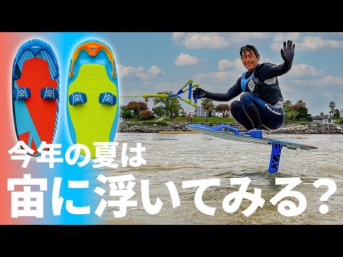 Experience a whole new level of towing with a flying board! ZUP
