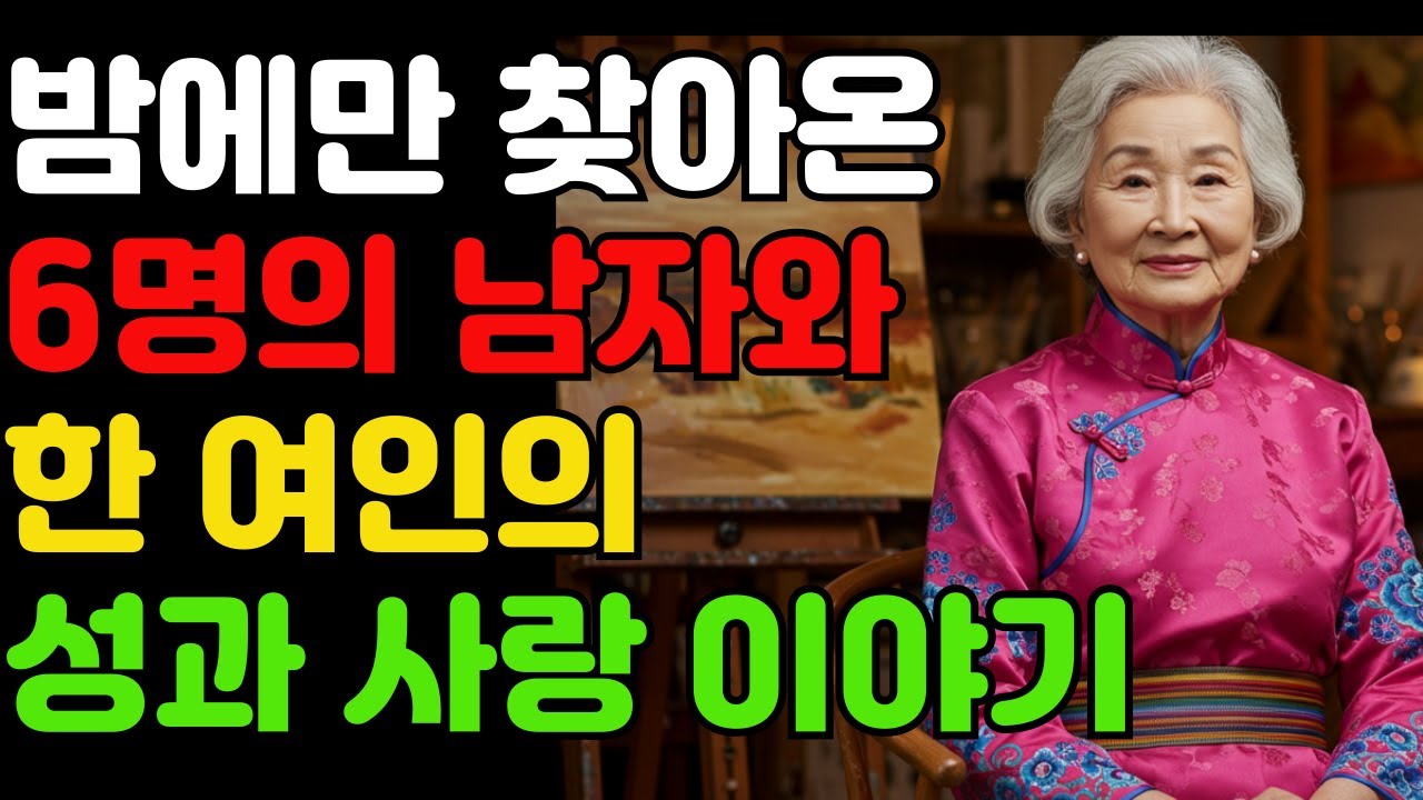 [중국 모쒀족] 72세 중국 모쒀족 여인이 6명의 남자와 주혼을 실천하며 일생 동안 겪어온 사랑 이야기입니다./세계결혼풍습/결혼생활풍습/중국모쒀족/주혼/루구호수/오디오북