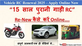  rc renewal after 15 years online || renew rc after 15 years || vehicle rc renew kaise check karen
