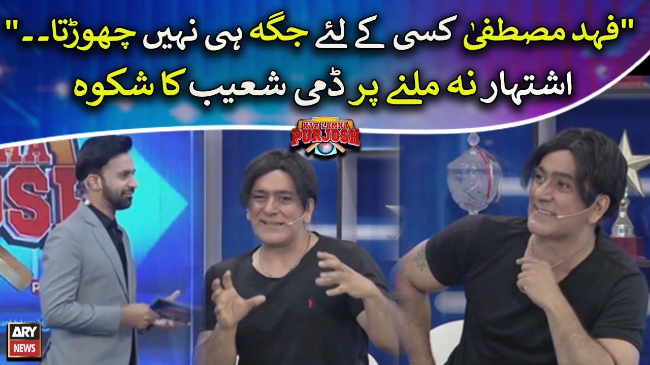 Dummy Shoaib Ka Bara Shikwah Sab Hans Paray YouTube dummy-shoaib-ka-bara-shikwah-sab-hans-paray-youtube