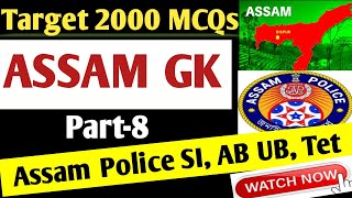Assam GK for Competitive Exams|Part-8|Assam Gk for Assam Police AB UB,Assam Police SI|GKAchivers