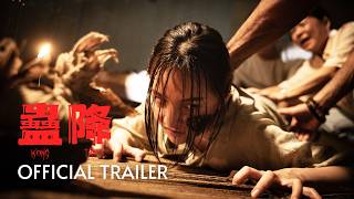 蠱降 Kong Tao |  Trailer | 19 March 2026