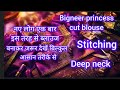 Princes cut blouse ki silai bilkul aasan tarike se.