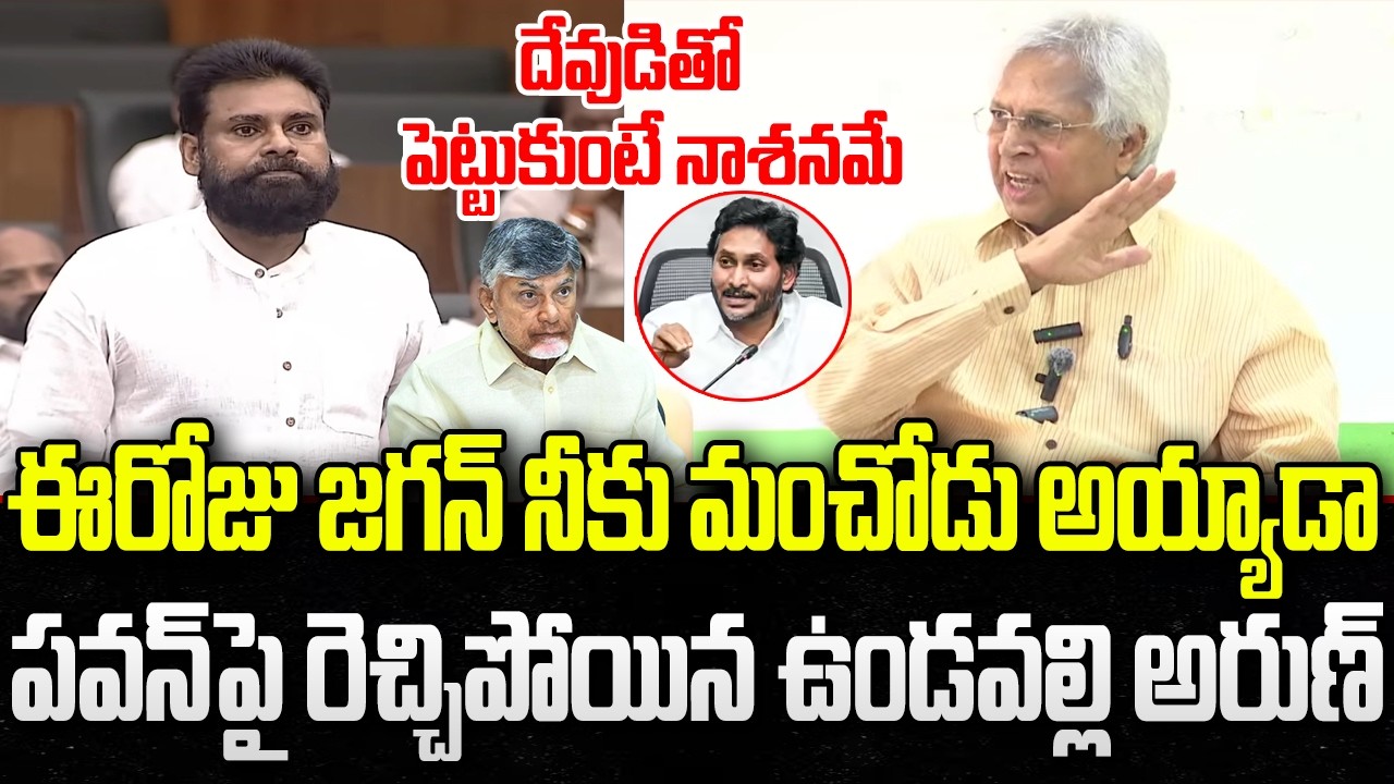 Undavalli strong Counter to Pawan Kalyan comments in Assembly | CM chandrababu | YT18 News