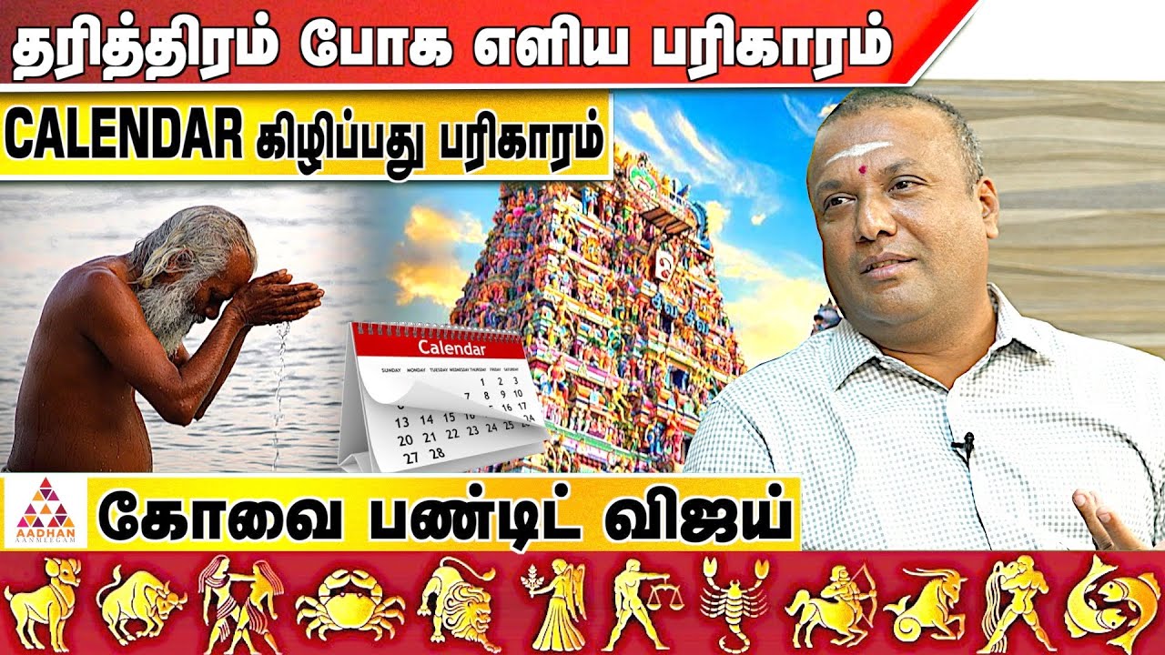 வீட்டில் செய்யவேண்டிய பரிகாரம் | கோவை பண்டிட் விஜய் 9043392111| #Calendar #Pariharam |