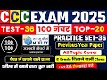 CCC August September Exam | CCC Previous Year Exam | CCC Online Computer Classes | CCC Top 20 MCQs