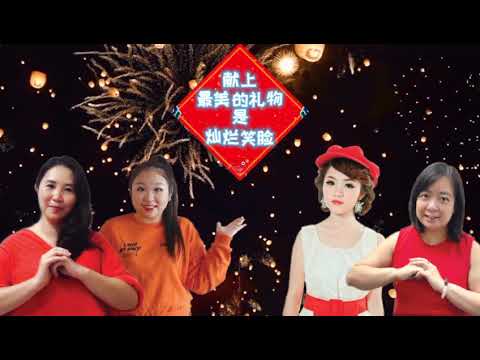 【团圆】2021官方动态歌词版 (王顺忠/沈芳慧/謝温/李宝恩/ 赵福成/张依倩/曾焕和/苏炜湘)