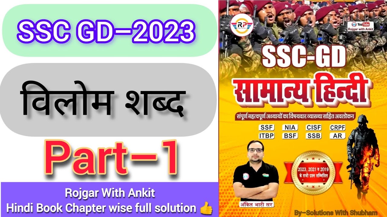 Ankit bhati sir Hindi book full solution || सामान्य हिंदी || SSC GD ...