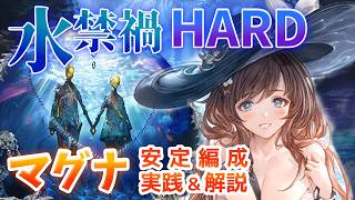 【残業が本番】マグナでも安定＆高貢献度　自発でも使えるニフイヴィンテ(HARD)救援編成を実践＆解説【グラブル】【禁禍】【禁命】【青箱】