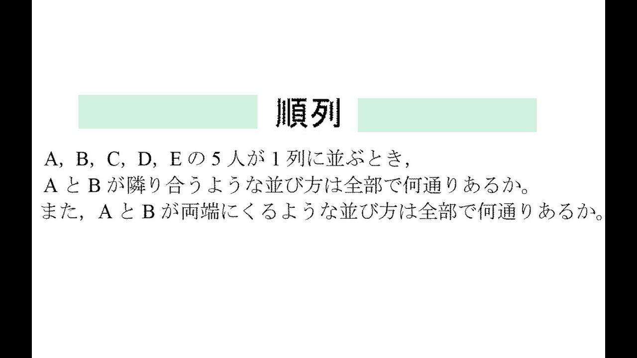 413順列1 順列 - YouTube
