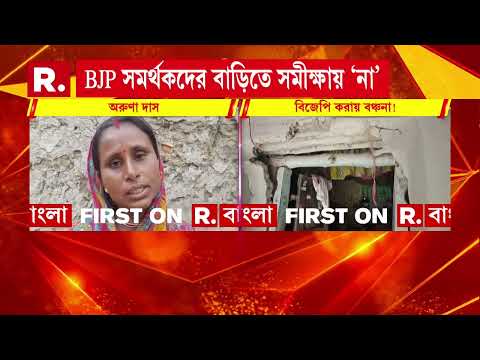 পালা বদলের পরেও বিজেপি করায় আবাস যোজনা থেকে বঞ্চনা। কাঠগড়ায় তৃণমূল পরিচালিত পঞ্চায়েত প্রধান
