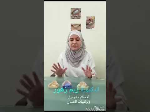 الفرق بين تركيبات الأسنان Youtube