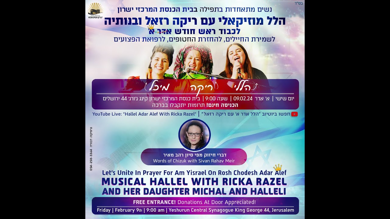 Women unite in prayer - Hallel Adar a - Ricka Razel | נשים מתאחדות ...