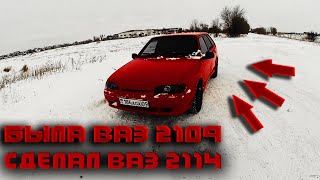 СДЕЛАЛ ИЗ ВАЗ 2109-ВАЗ 2114 / ЗА ОДИН ВИДОС / РЕЗУЛЬТАТ ПОРАЖАЕТ.