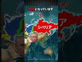 実は今シベリアがロシアから離脱したがっています #地理 #雑学 #シベリア #独立 #ロシア #プーチン #ブリヤート #先住民族 #ソルジェニーツィン