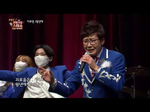 왕년에 조영구의전국가요스타쇼 16회
