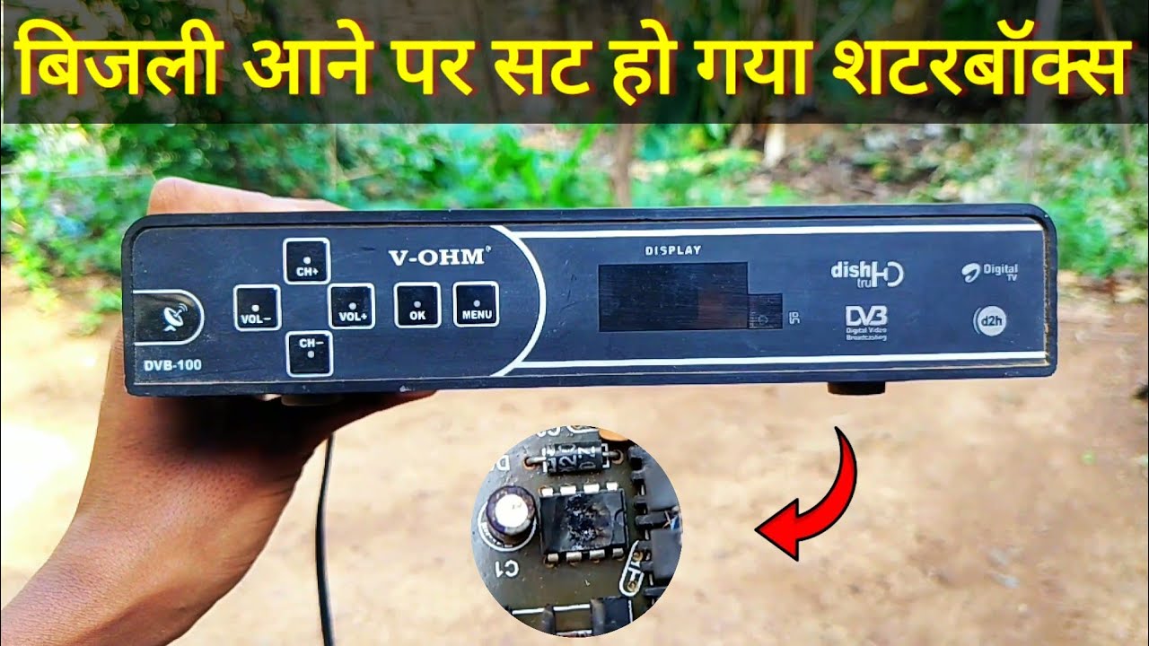 V-OHM TV ka setup box repair Karen बिजली आने पर सट हो गया शटरबॉक्स ⚡ ...