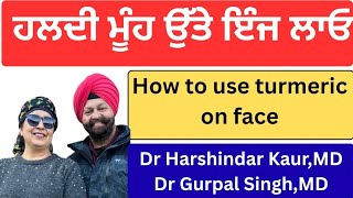 1040 - How to use turmeric on face? ਹਲਦੀ ਮੂੰਹ ਉੱਤੇ ਇੰਜ ਲਗਾਓ !!!