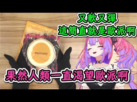 明明在玩解壓玩具卻不停在說歐派的Vivi！Vivi：果然人類一直渴望歐派啊！【綺綺羅羅薇薇】【hololive中文精華】【ホロライブ切り抜き】【中日字幕|附語法、單詞解釋】