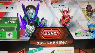 仮面ライダーバトル　ガンバレジェンズ　ベストマッチな奴ら4