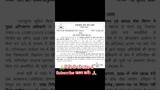 UKPSC मुख्य अग्निशमन अधिकारी परीक्षा- 2026 | Chief Fire Officer Exam #govtjobs #cfo #examupdateindia