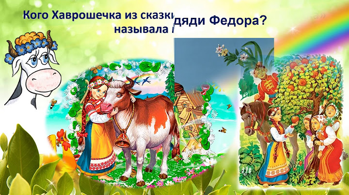 Викторина "Сказочные мамы" (к Международному женскому дню)