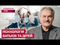 Як стосунки з батьками впливають на доросле життя? Психотерапевт Олег Чабан пояснив!