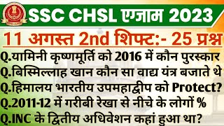 SSC CHSL 11 August 2nd Shift Analysis | SSC CHSL 2023 Exam Analysis |  ssc chsl exam review today