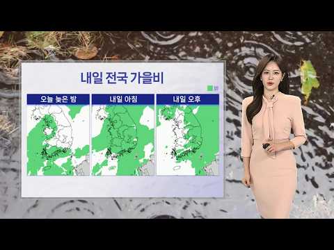 [날씨] 늦더위 속 소나기…내일 가을비 내리고 주 중반 '쌀쌀'  / 연합뉴스TV (YonhapnewsTV)
