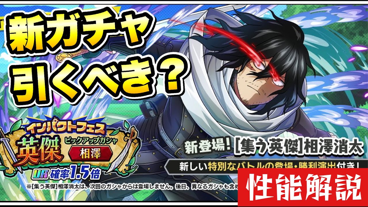 相澤　ヒロバト　十傑　08-051-UR ヒロトラ】USJ水難ゾーンLv4☆3攻略！新ガチャキャラ心操が刺さる