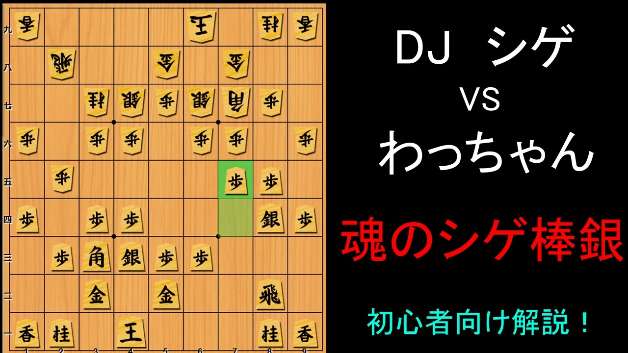 DJシゲ雁木VSわっちゃん雁木 将棋ガチ解説