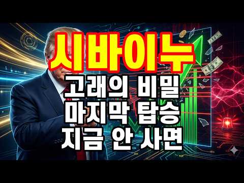 <strong>고래의</strong> 마지막 매집, 지금 안 사면 평생 후회한다!