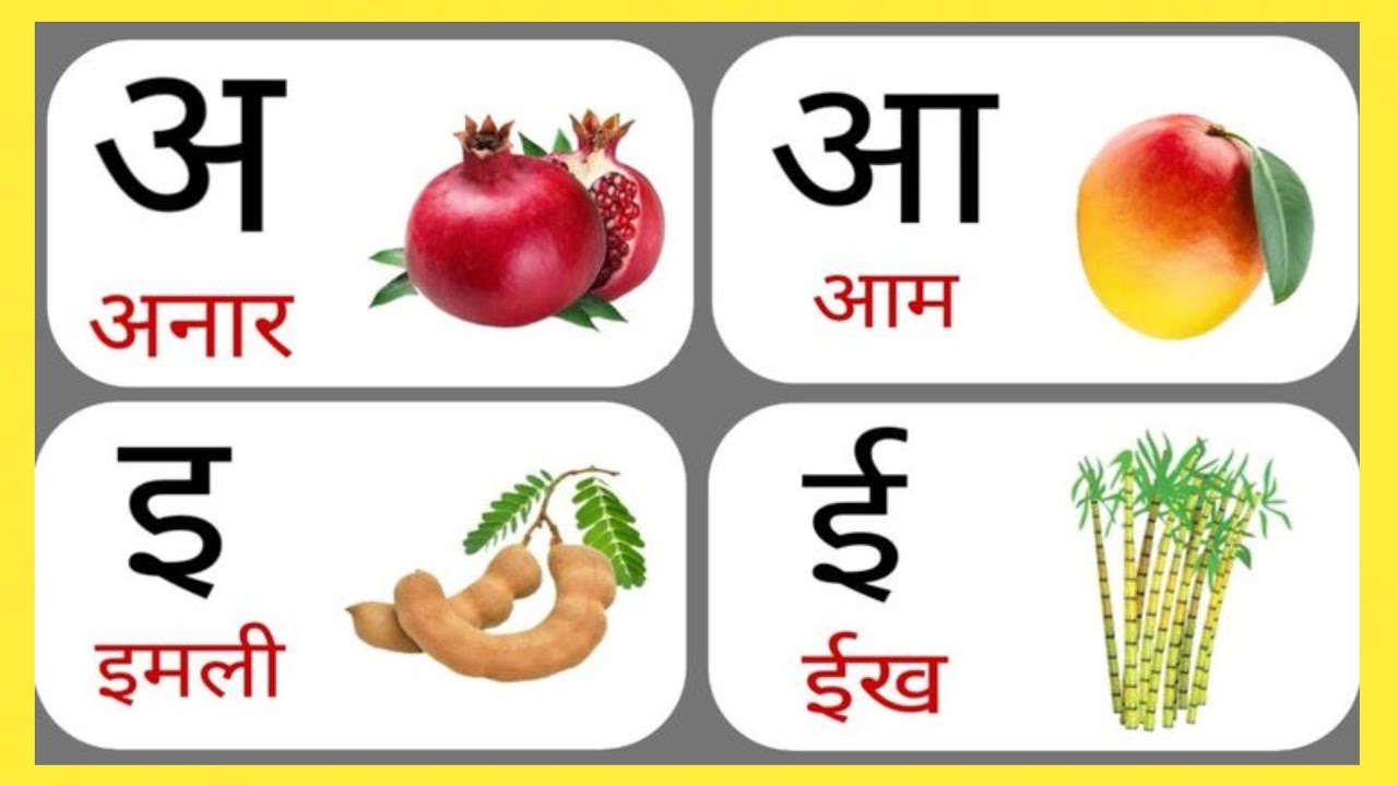 अ आ इ | A Aa E Ee | A Se Anar | अ से अनार | हिन्दी Letters | Hindi ...