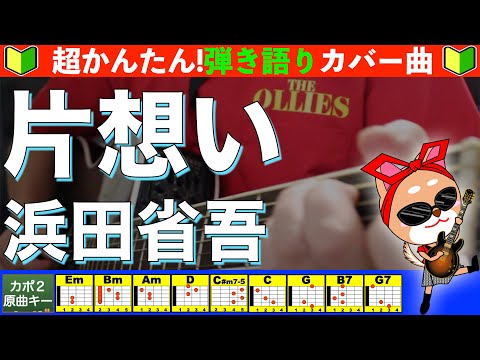 片想い - 浜田省吾