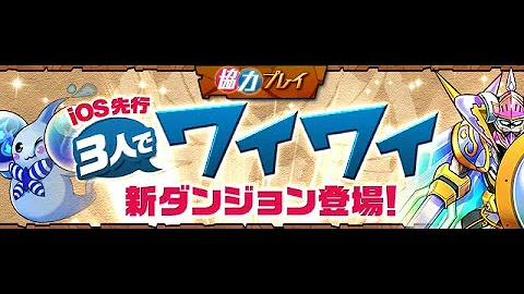 تحميل パズドラ 協力進化ラッシュ Mp4 Mp3