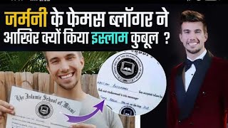 Germany Ke Famous Blogger Ne Aakhir Kyun Kiya Islam Accept Dr Abdul Karim Alig