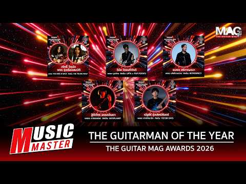 Music Master : 5 ศิลปิน The Guitar Man Of The Year