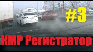 Кемеровский регистратор /ДТП Выпуск#3