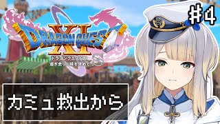 【ドラゴンクエストXI 過ぎ去りし時を求めて S】#4 取り戻せ、俺たちのヒロインを。【栞葉るり/にじさんじ】