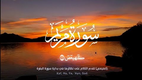 Surah Maryam (Mary) سورة مريم (Heart Touching Voice) #quran #islam #explore