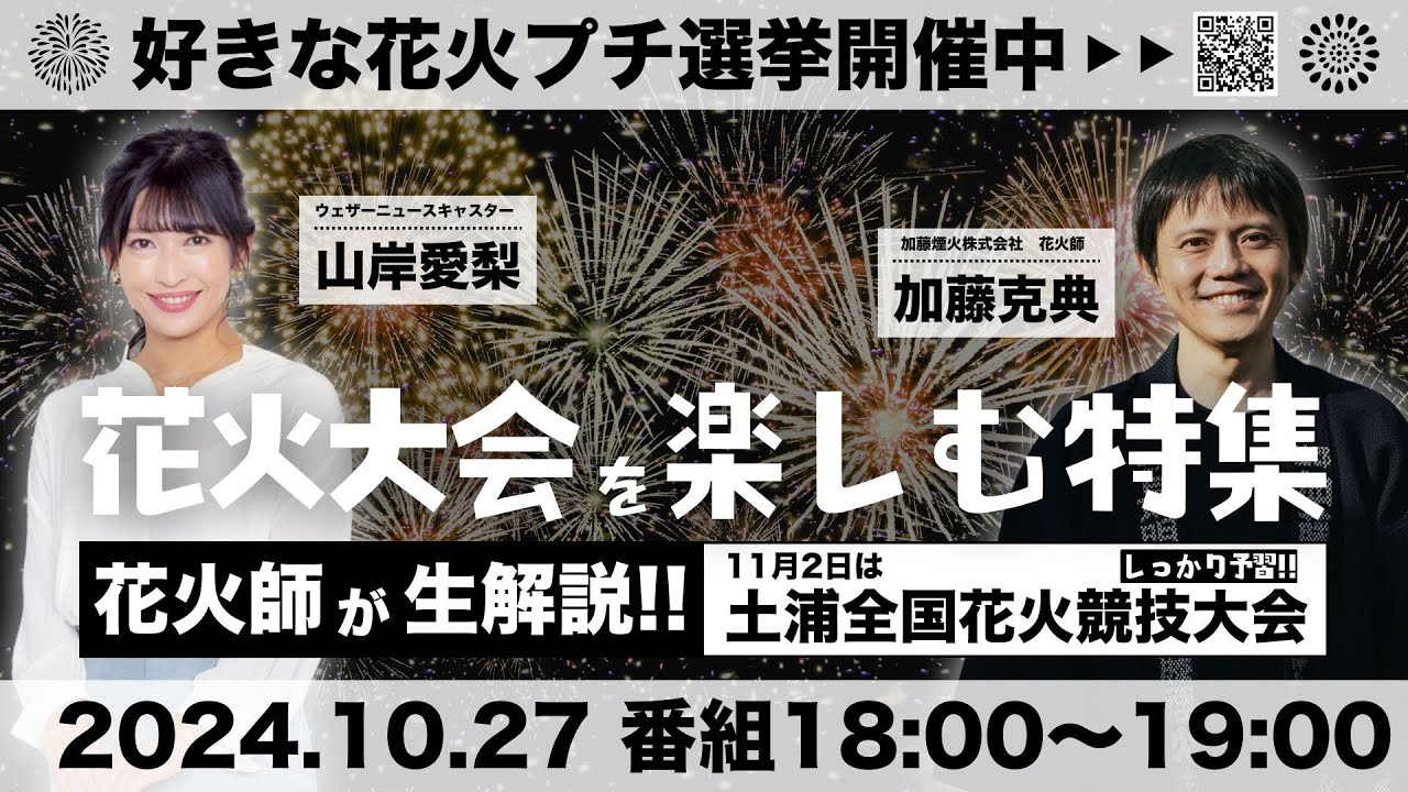 花火師が生解説!!】花火大会をもっと楽しむ特集・好きな花火プチ選挙