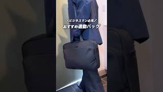 【衝撃吸収】中身を守ってくれるビジネスバッグはこれ!